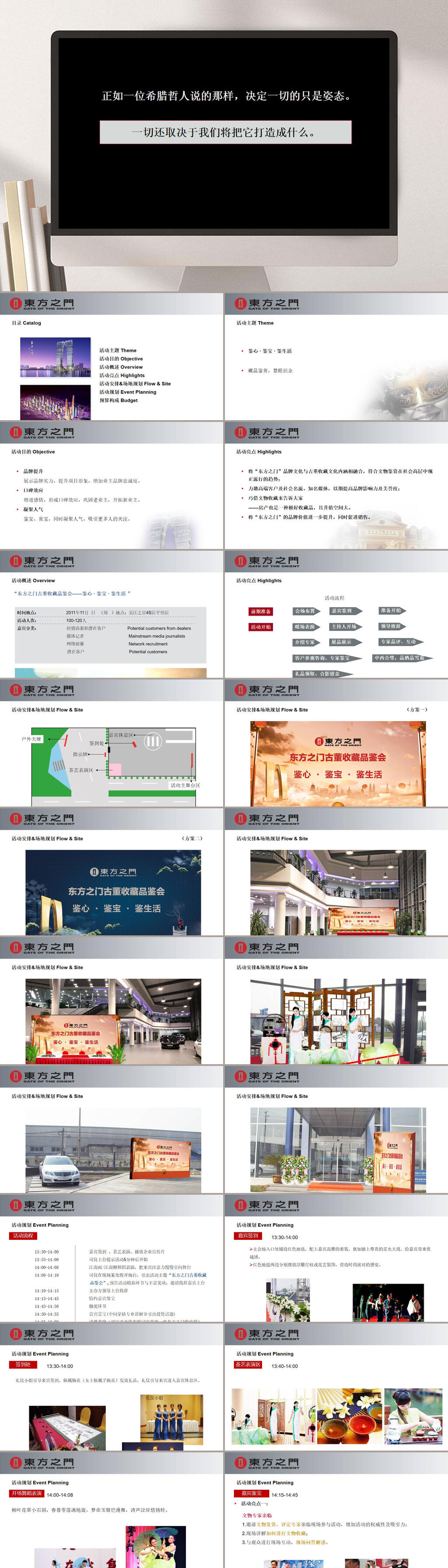 东方之门鉴宝活动策划方案PPT模板素材