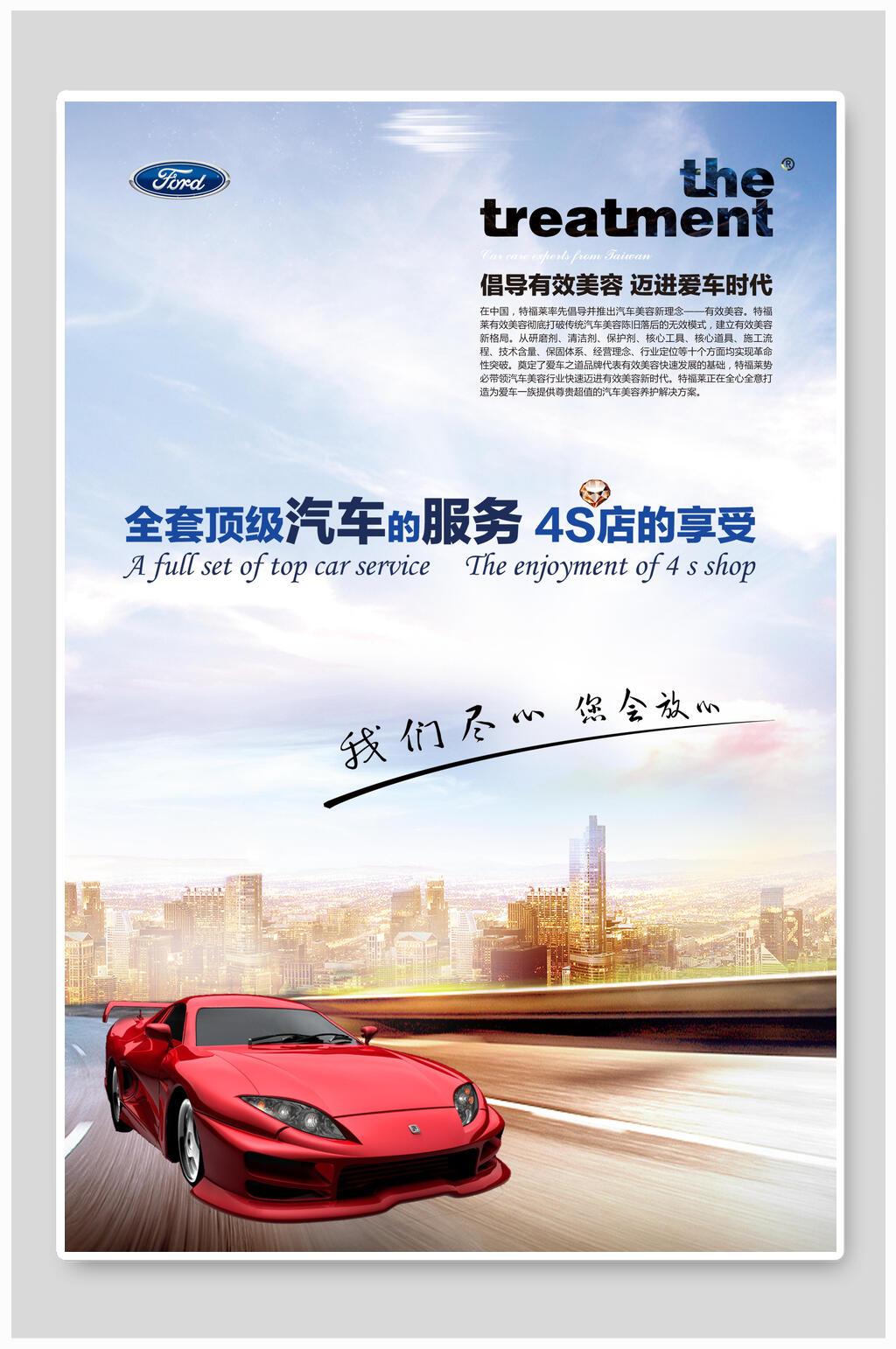 汽车户外广告车展汽车促销海报素材
