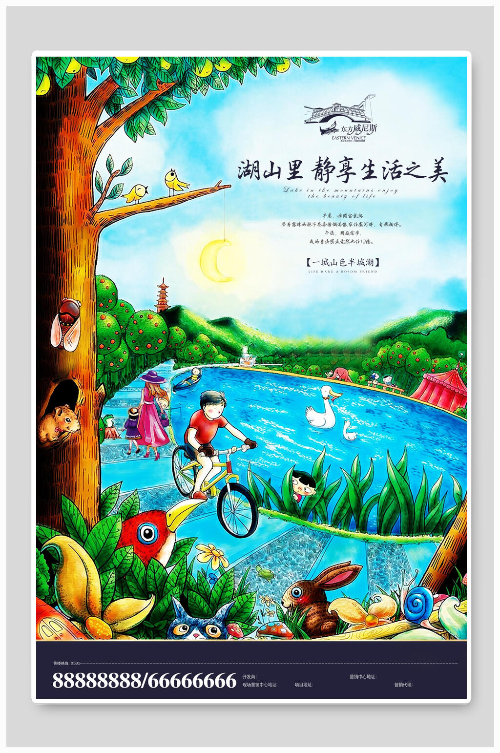时尚商业地产海报素材