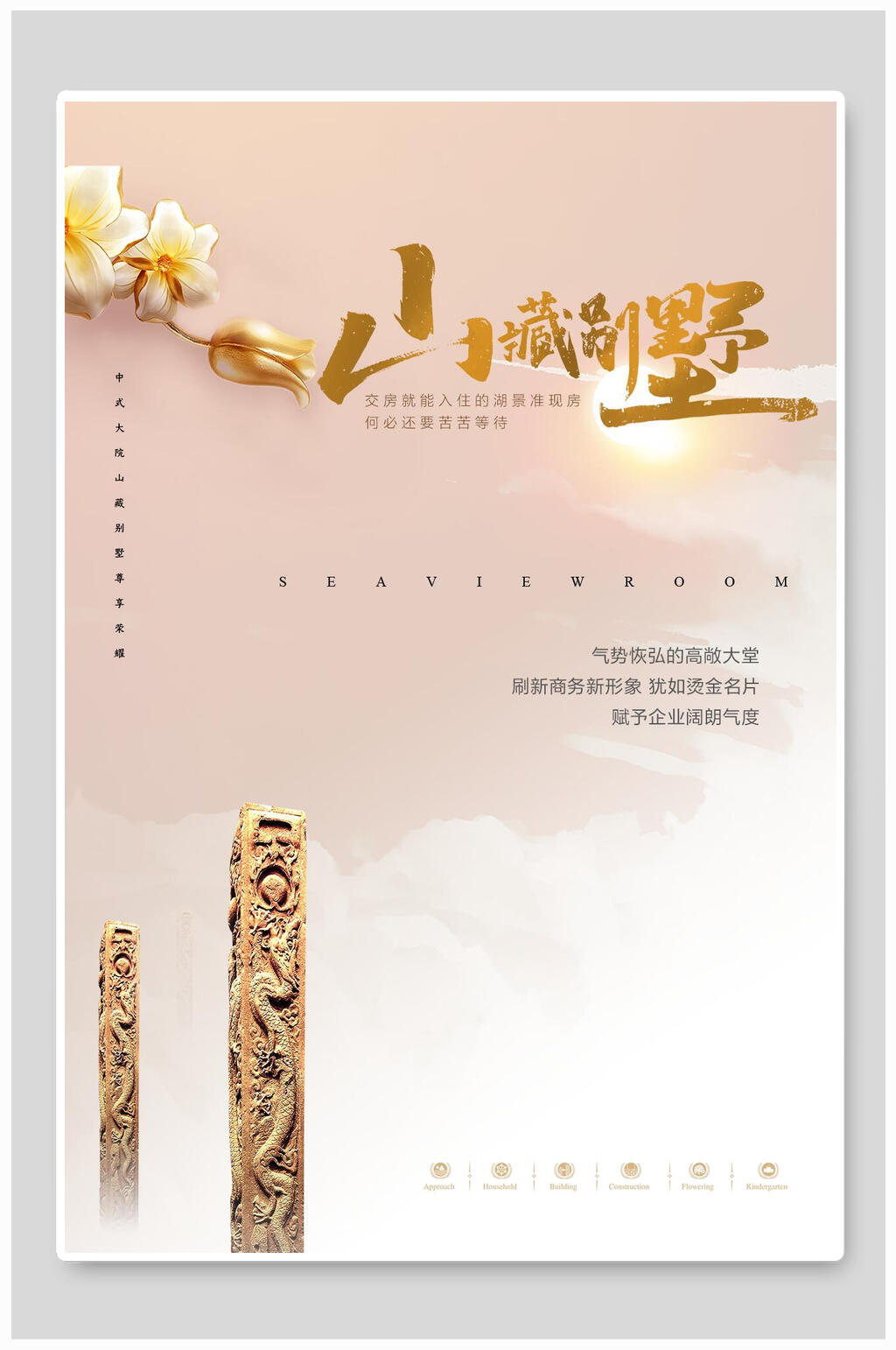 简约山藏别墅地产海报设计素材