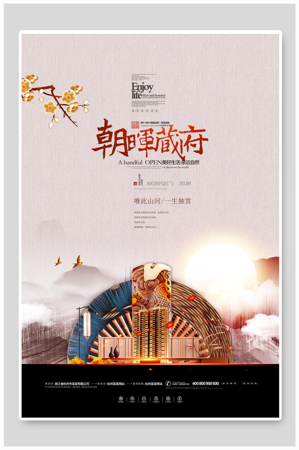 中式地产海报素材