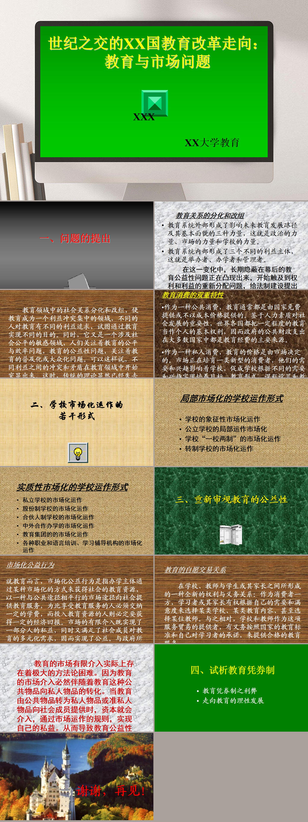 面临挑战的教育公益性问题PPT模板素材