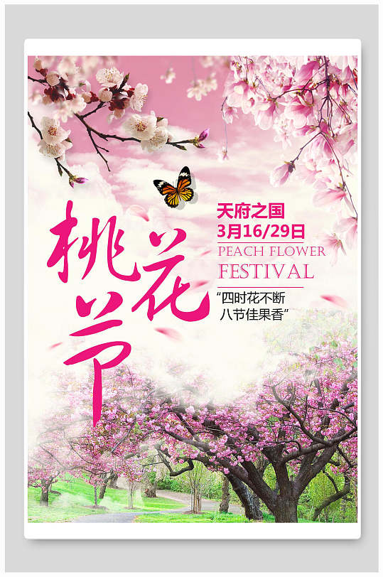 粉色桃花旅游桃花节