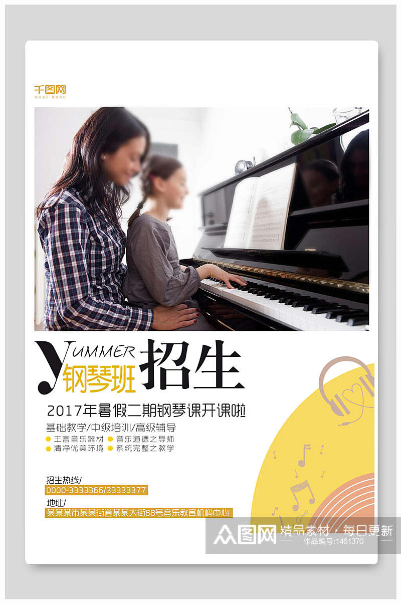 钢琴班招生海报设计素材