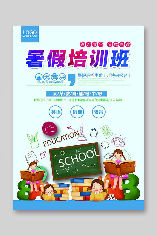单图片-暑期培训班宣传单设计素材-暑期培训班宣传单模板下载-众图网