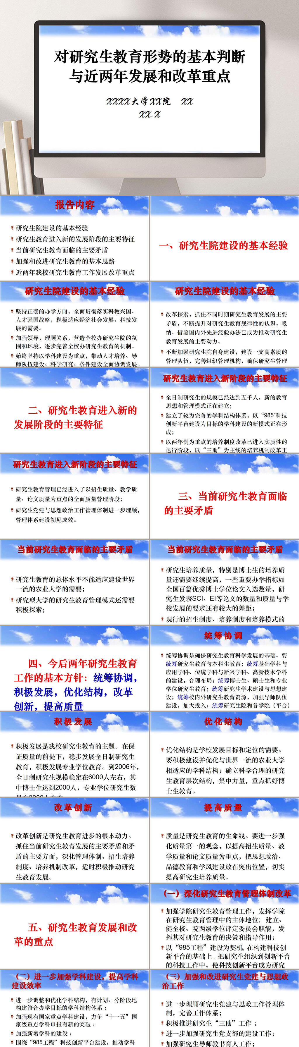 教育形势的基本判断PPT模板素材