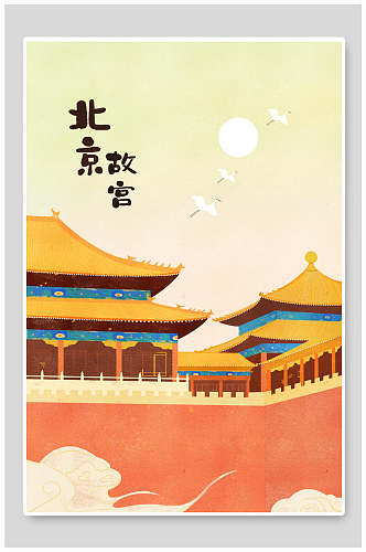 城市插画景点背景北京故宫旅游