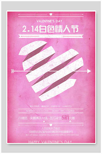 粉色创意情人节活动优惠海报
