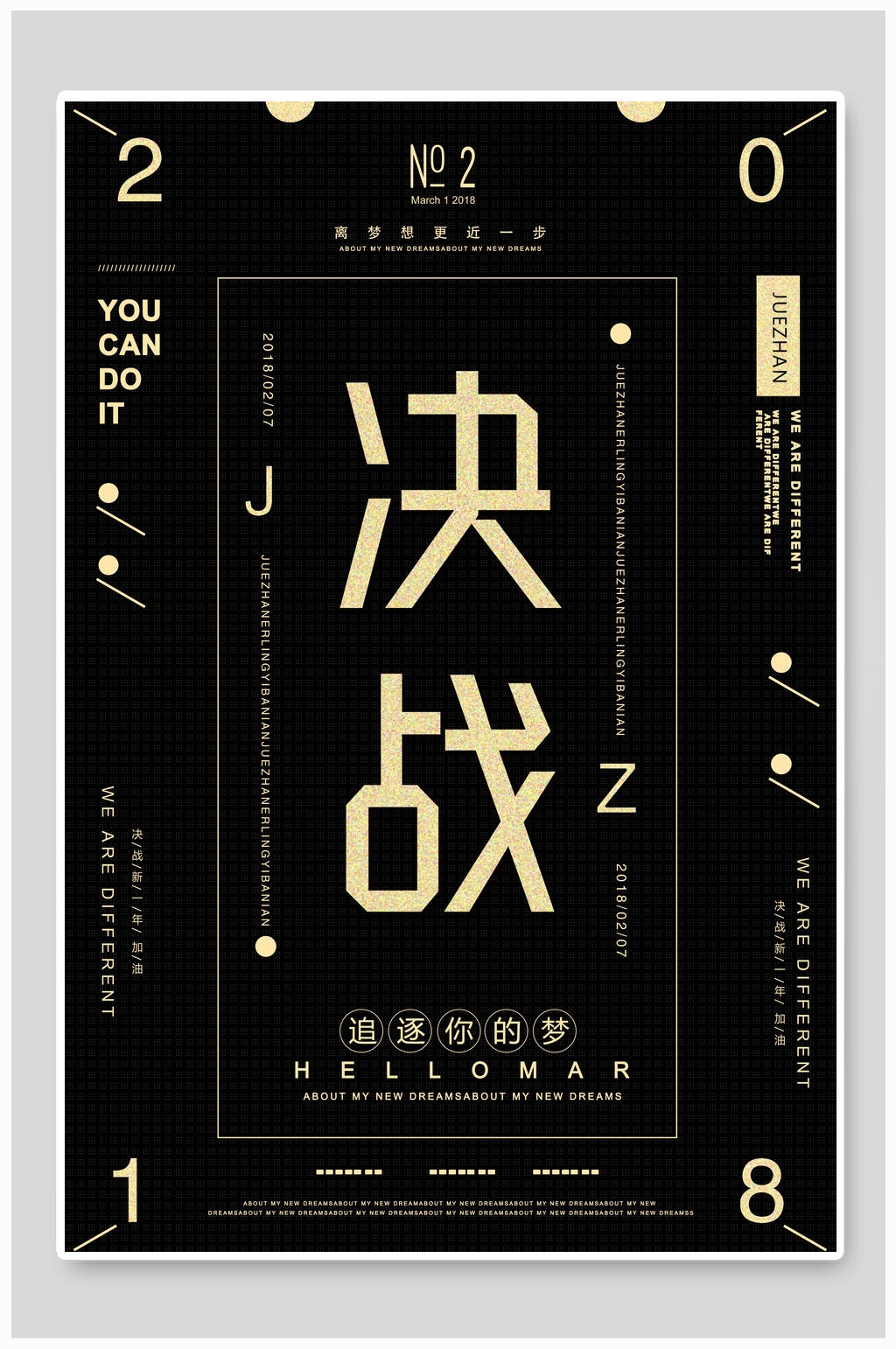 黑金决战企业文化海报素材