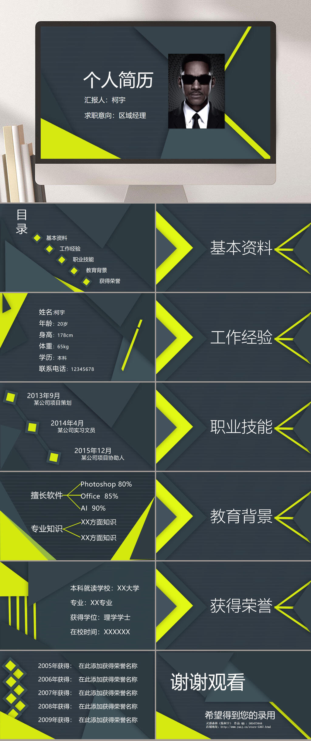 简约个人求职简历PPT模板章素材