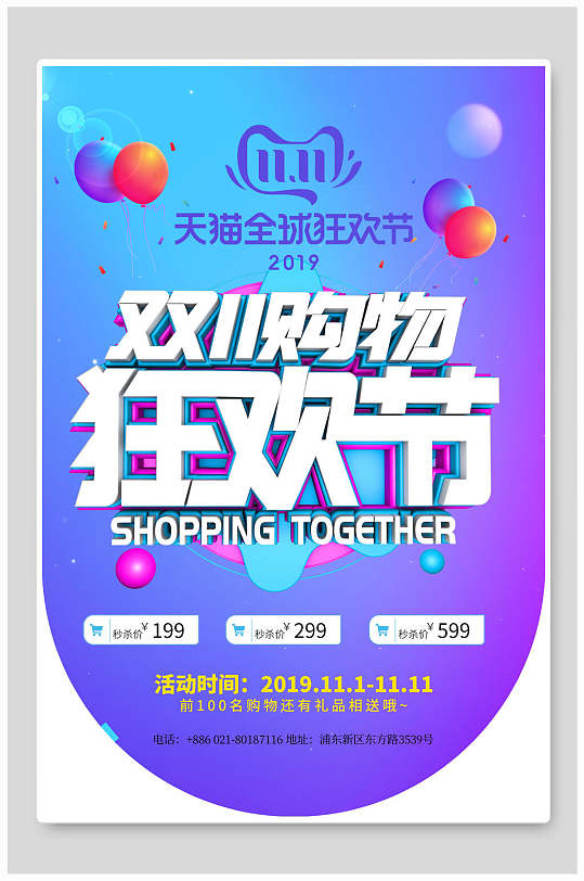 双11购物狂欢节吊旗海报