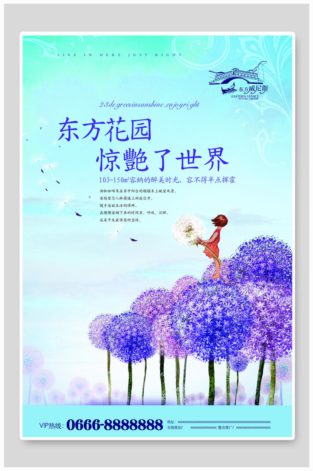 东方花园惊艳商业地产海报素材