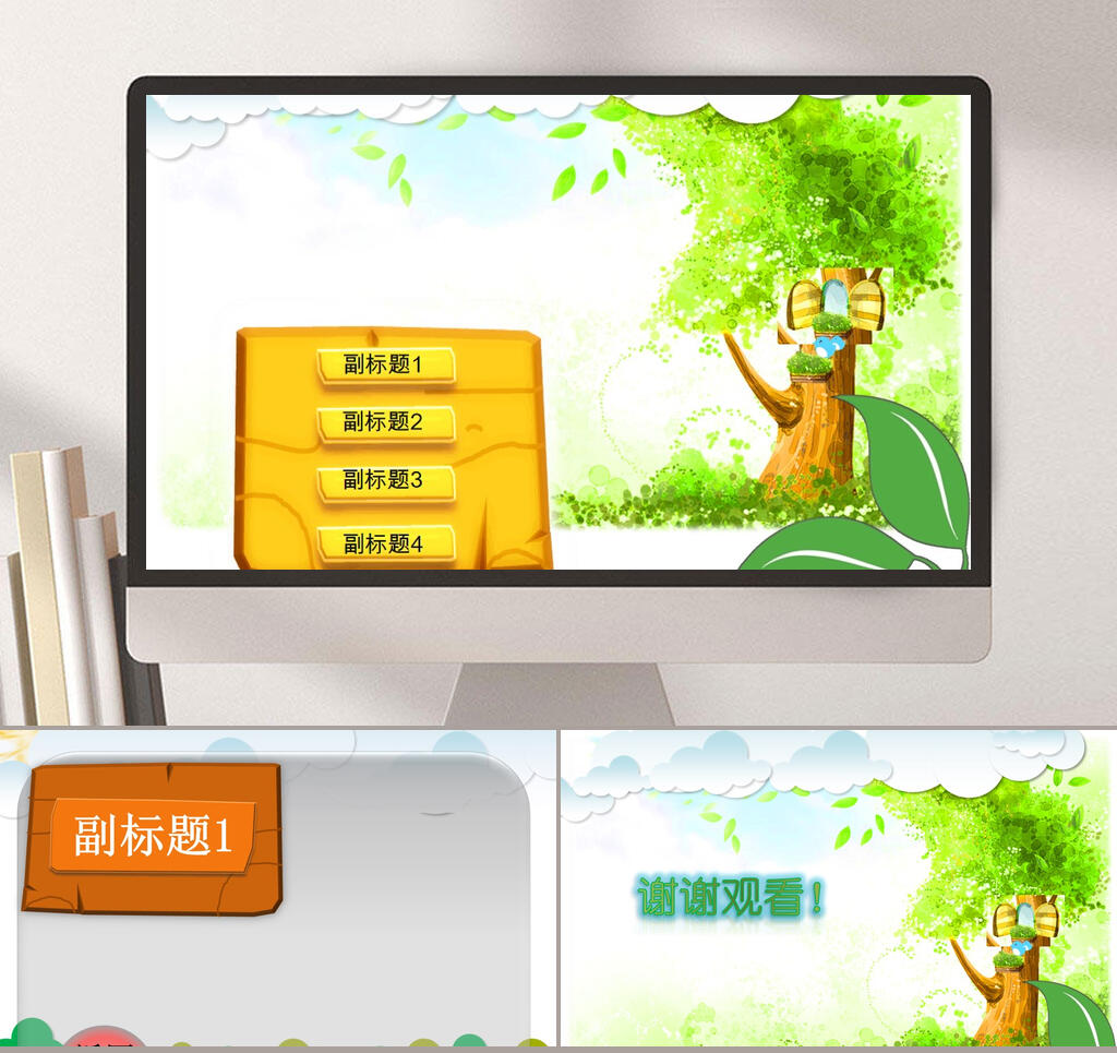 自然绿色卡通儿童PPT素材