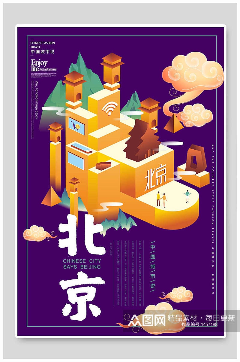卡通北京古建筑海报素材
