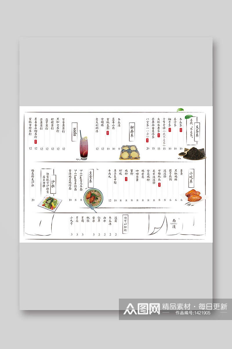 甜品饮品菜单价目表素材