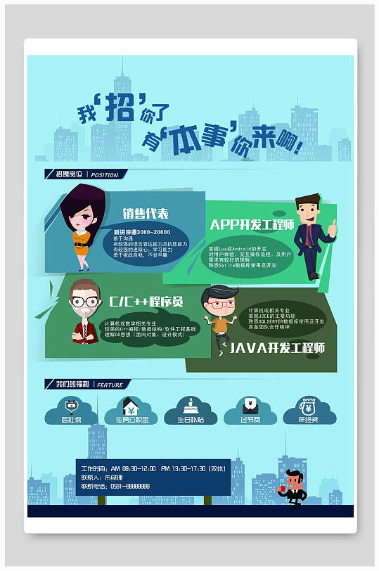 岗位招聘海报设计-众图网