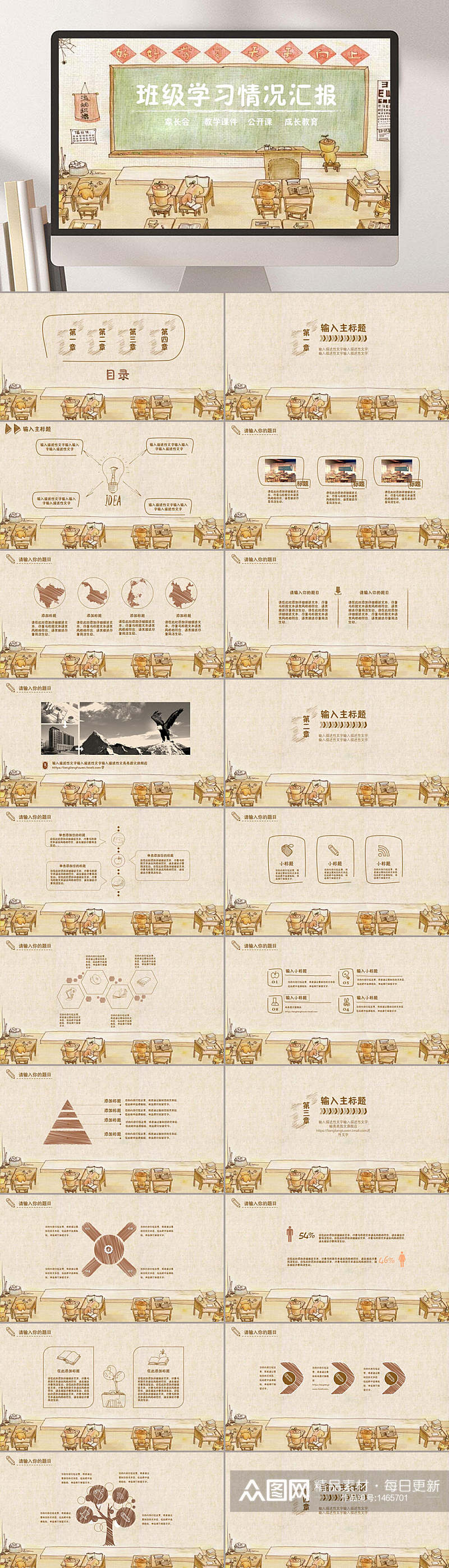 卡通手绘黑板班级学习情况汇报ppt素材