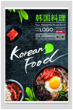 韩国料理美食餐饮海报
