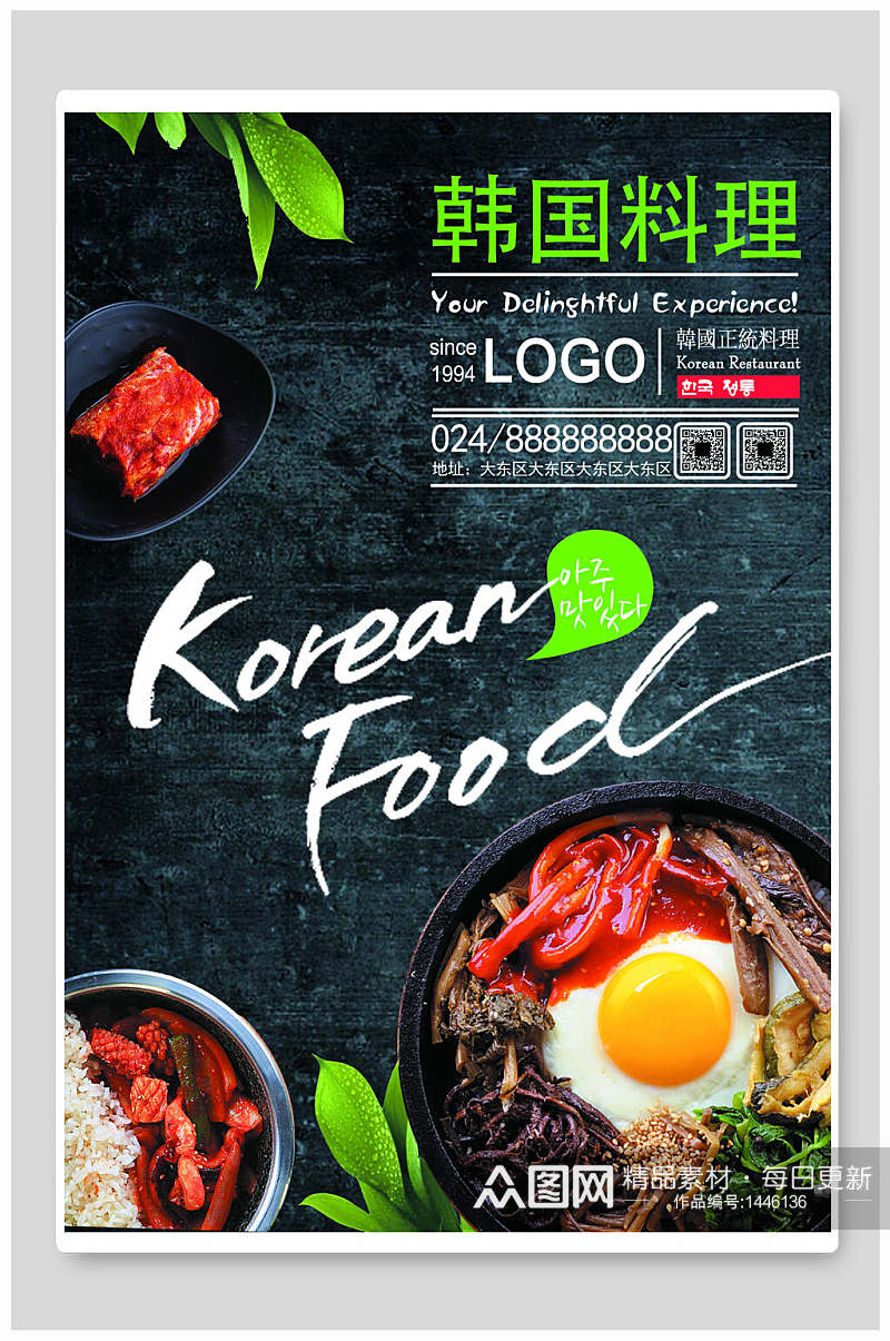 韩国料理美食餐饮海报素材