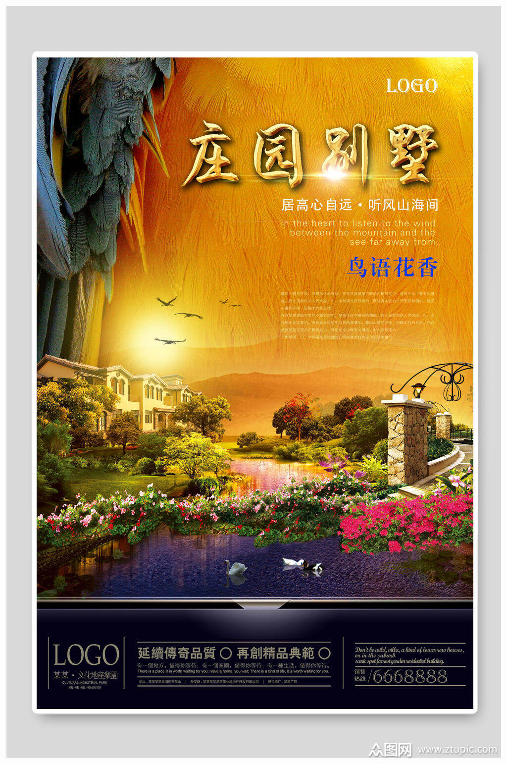 庄园别墅商业地产海报素材