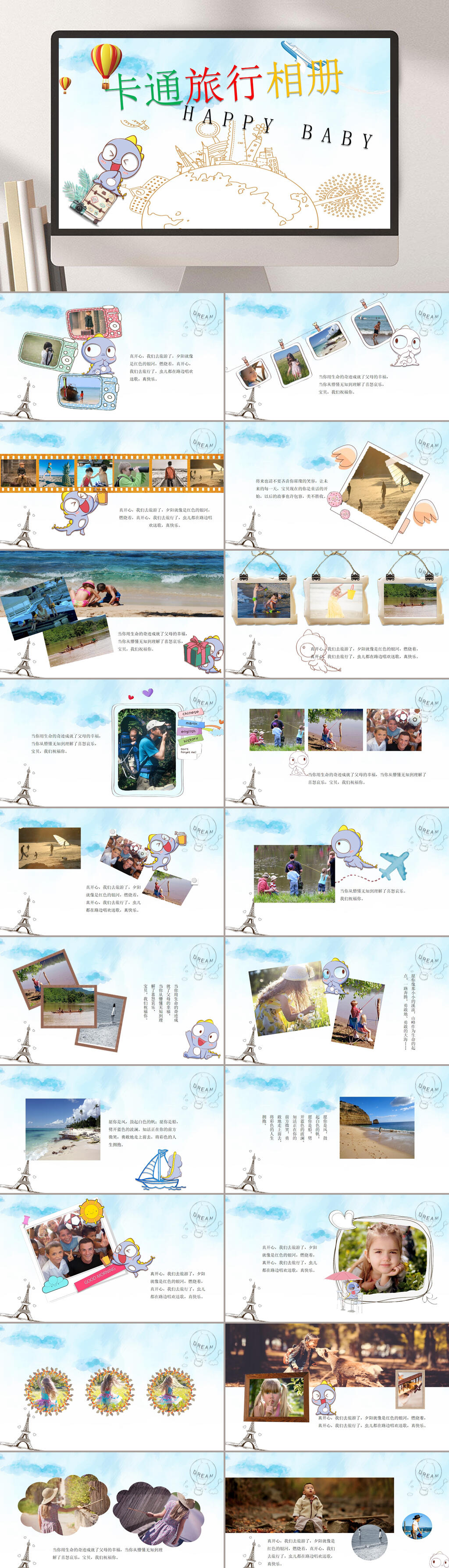 热气球简约假期生活PPT模板素材