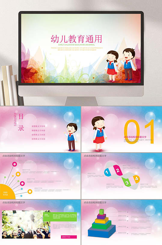 幼兒教育兒童成長(zhǎng)卡通動(dòng)態(tài)PPT