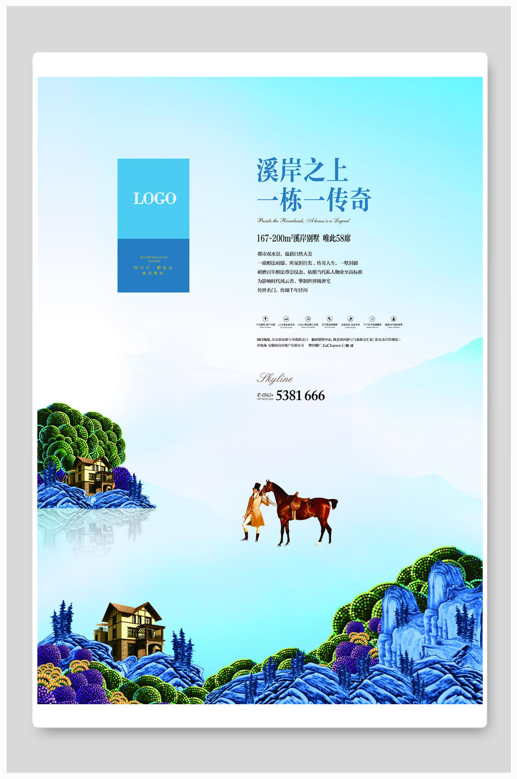 溪岸独特地产海报设计素材