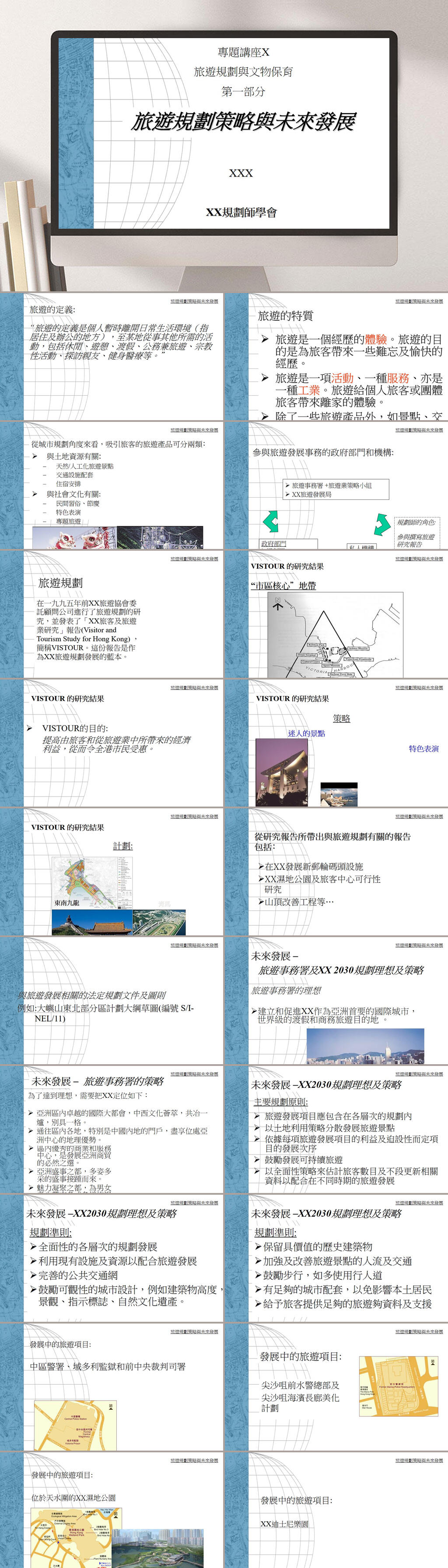 旅游规划策略与未来发展PPT模板素材