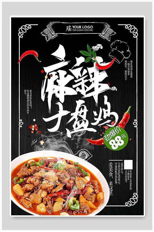 中式新疆大盘鸡海报