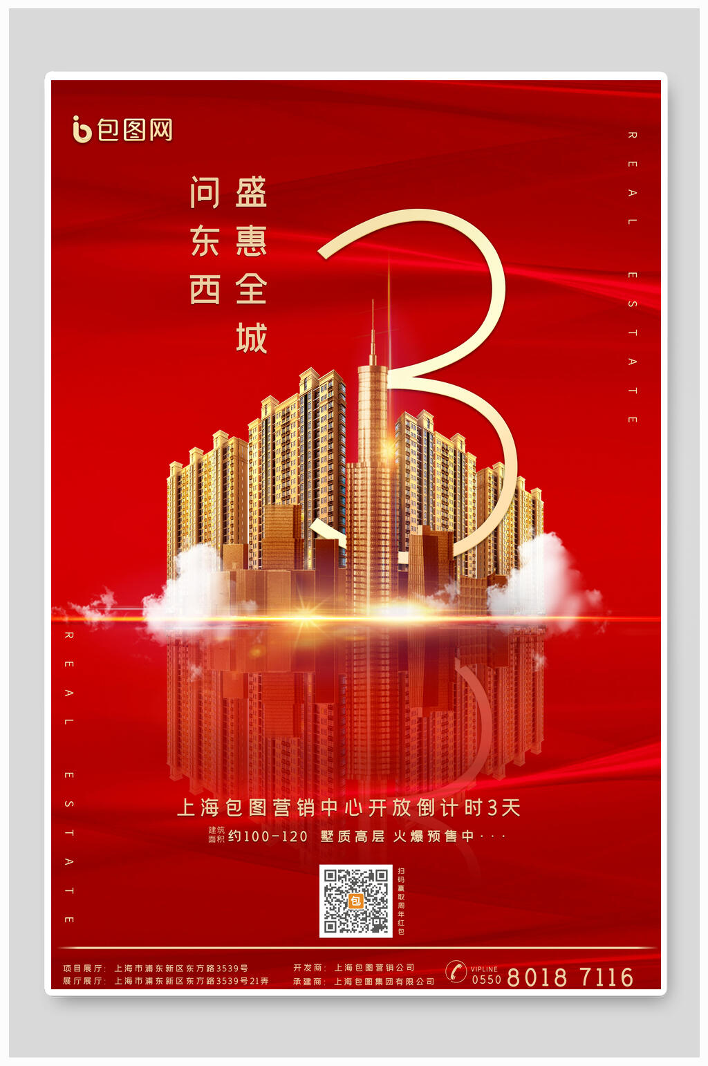 开盘商业地产海报素材