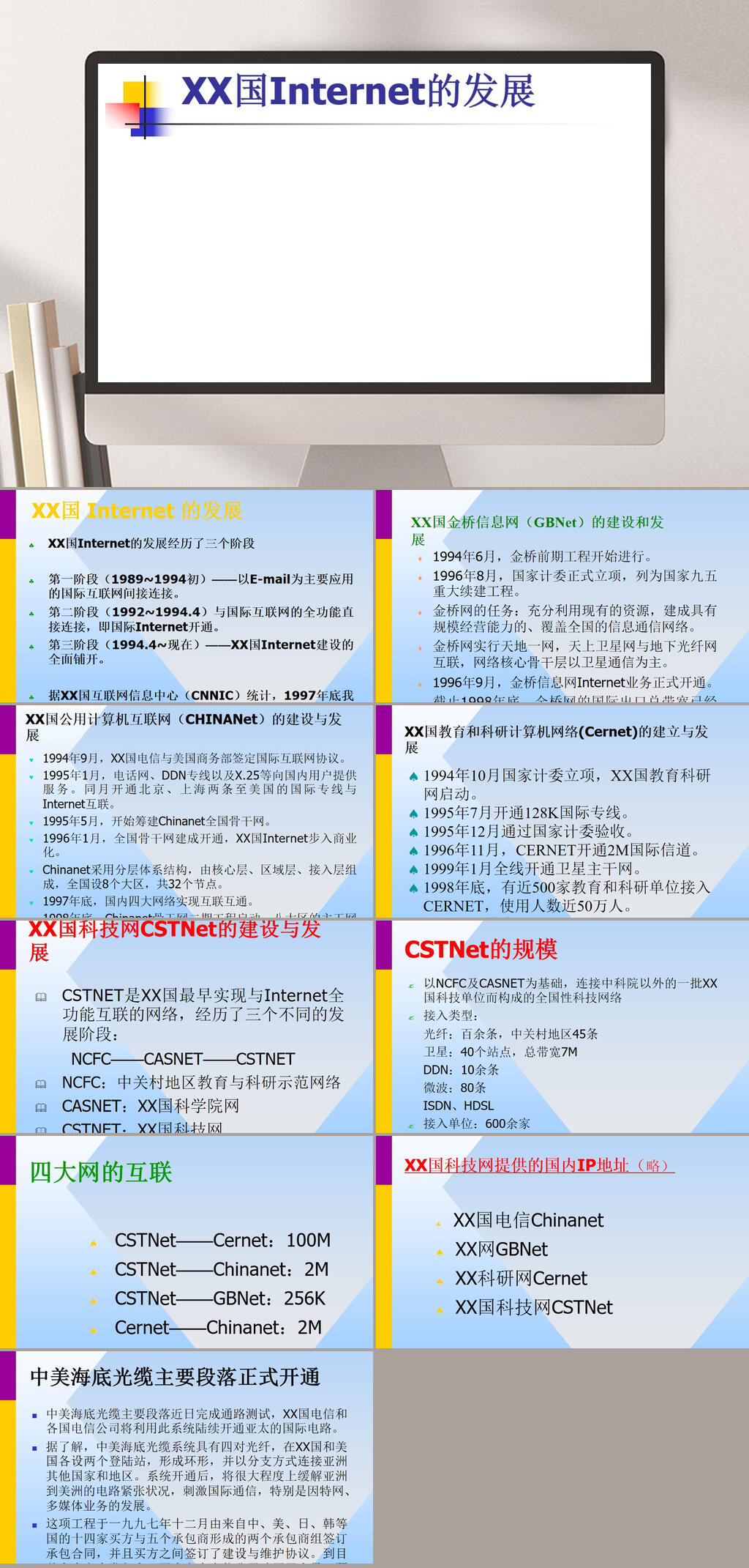 中国Internet的发展PPT模板素材