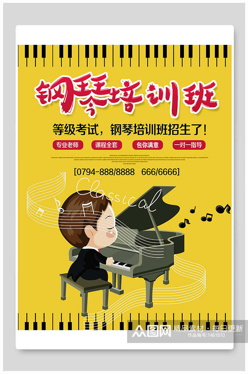 钢琴培训海报设计素材