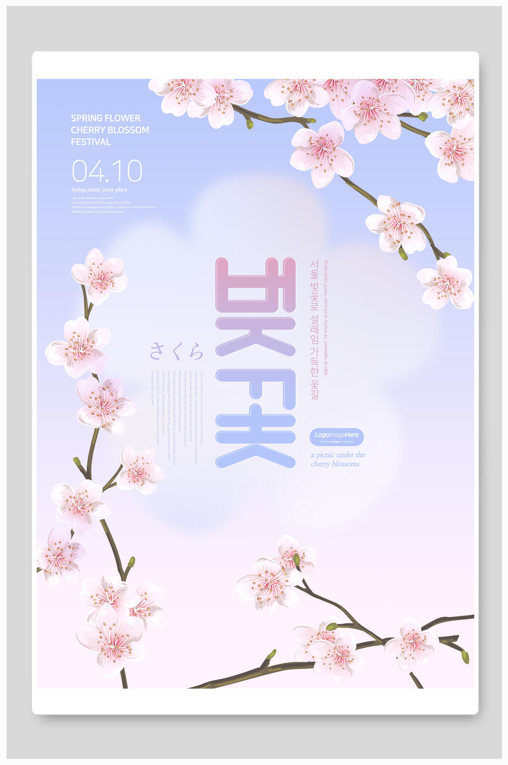 唯美粉色樱花海报设计素材