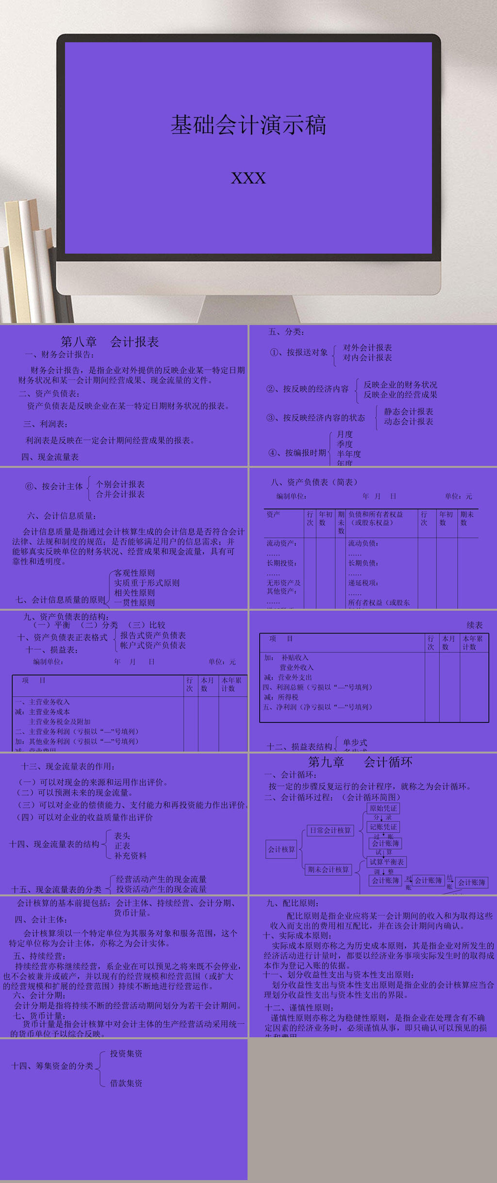 基础会计演示稿PPT模板素材