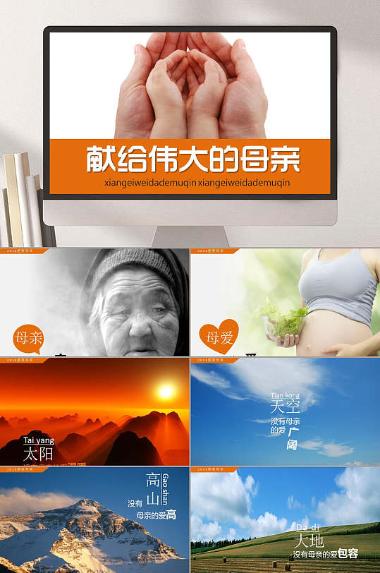 献给伟大的母亲PPT-众图网