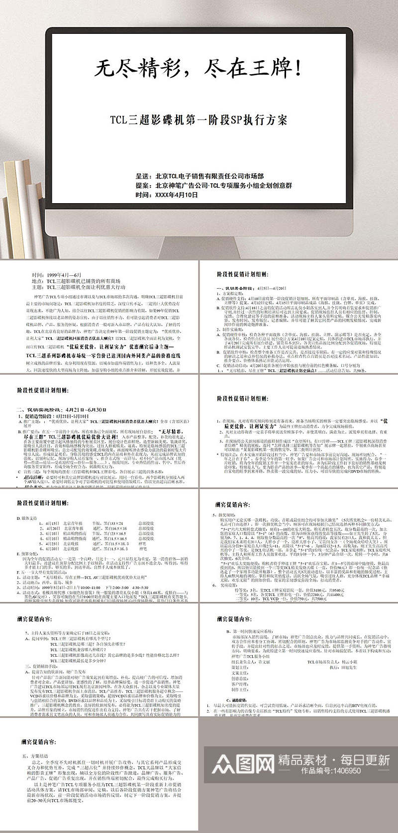 TCL三超影碟机第一阶段SP执行方案PPT模板素材