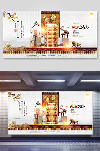 中国风世纪山水地产海报