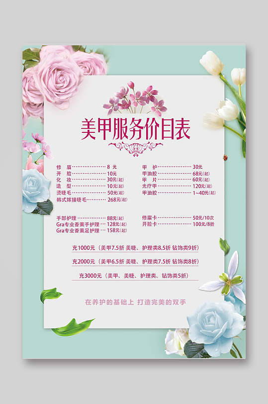 美容美甲价目表价格表设计宣传单