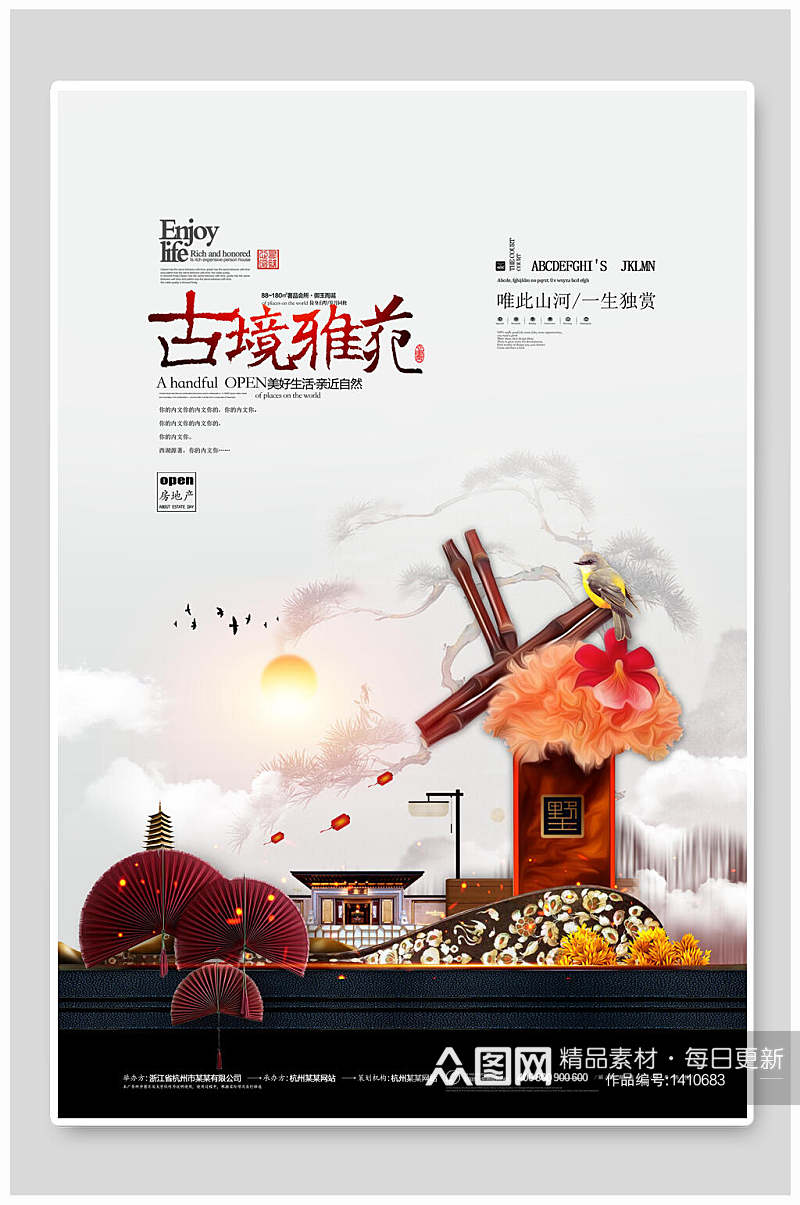 新中式精美商业房地产广告海报素材