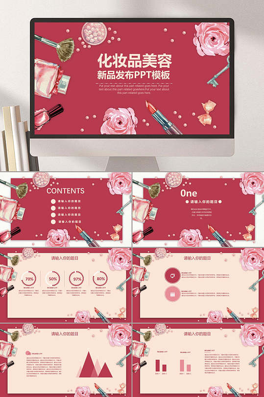简约美妆模板ppt