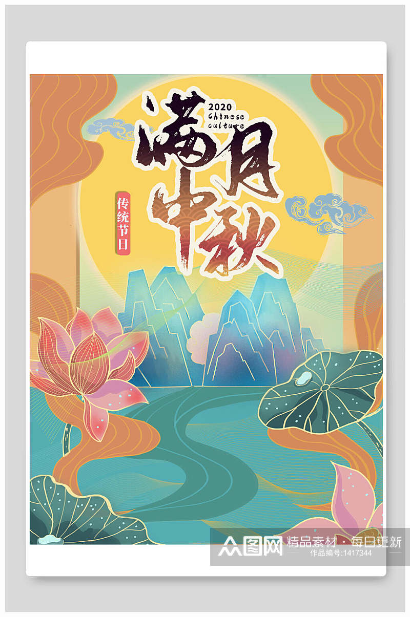 中秋节插画海报素材素材