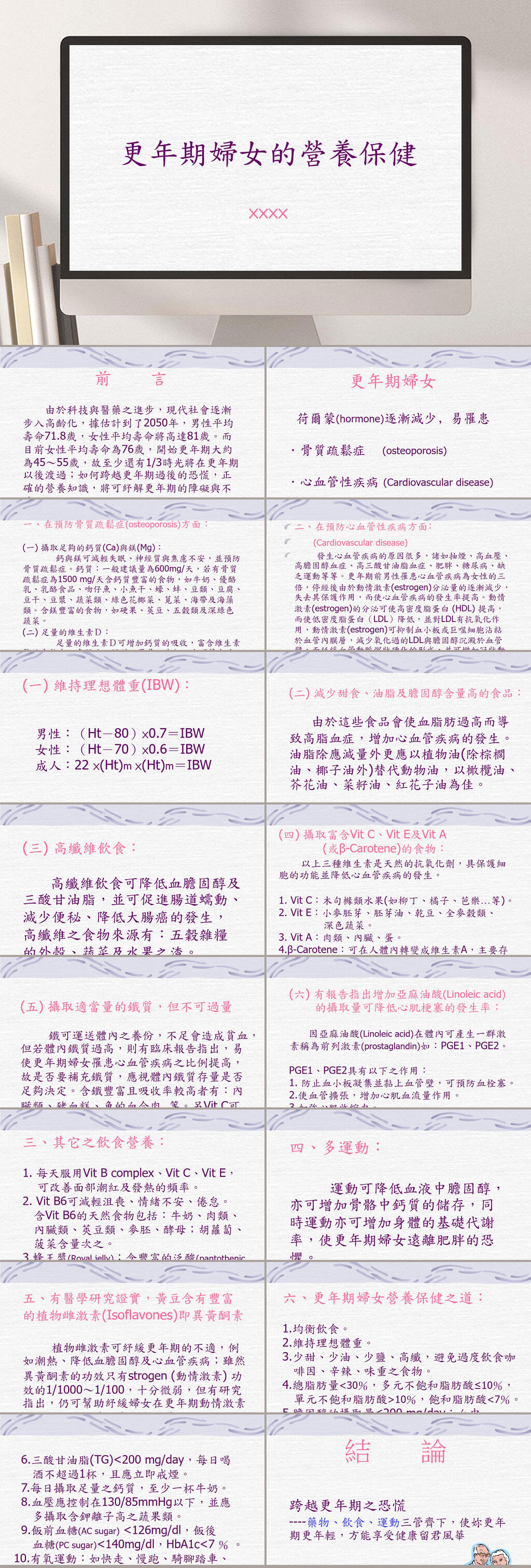 更年期妇女的营养保健PPT模板素材