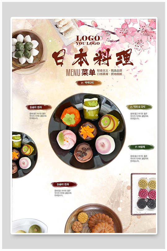 日本料理美食餐饮海报