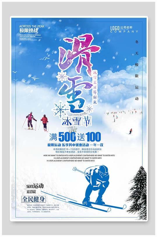 滑雪冰雪节冬季旅游滑雪活动海报