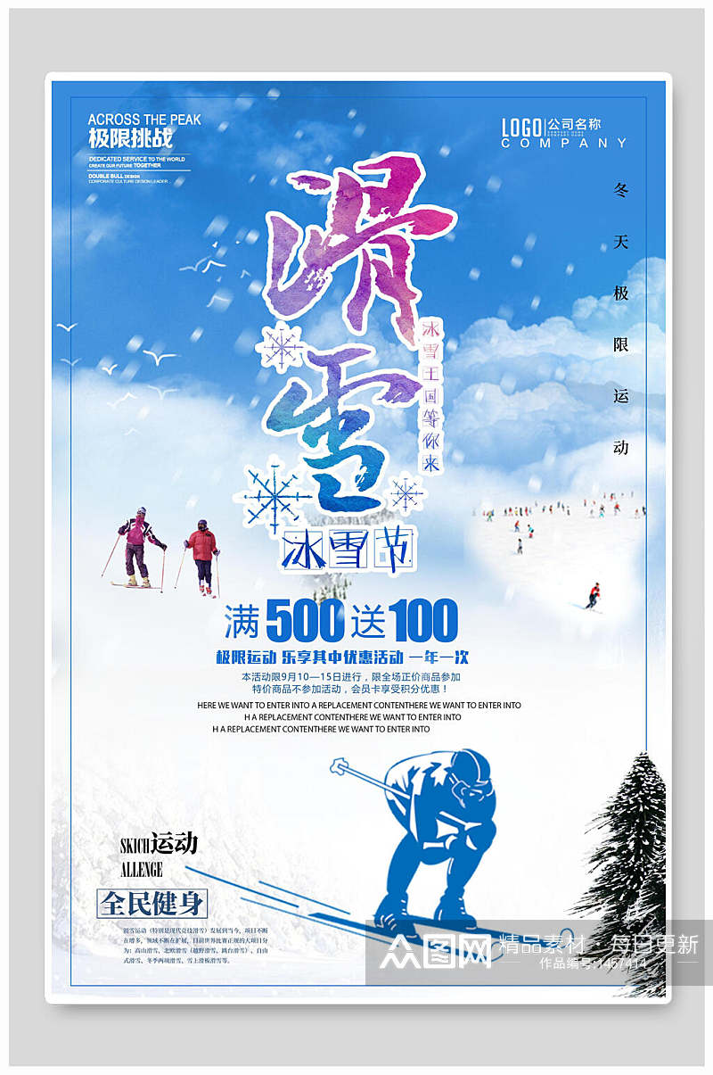 滑雪冰雪节冬季旅游滑雪活动海报素材
