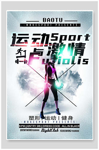 炫彩体育健身运动宣传海报