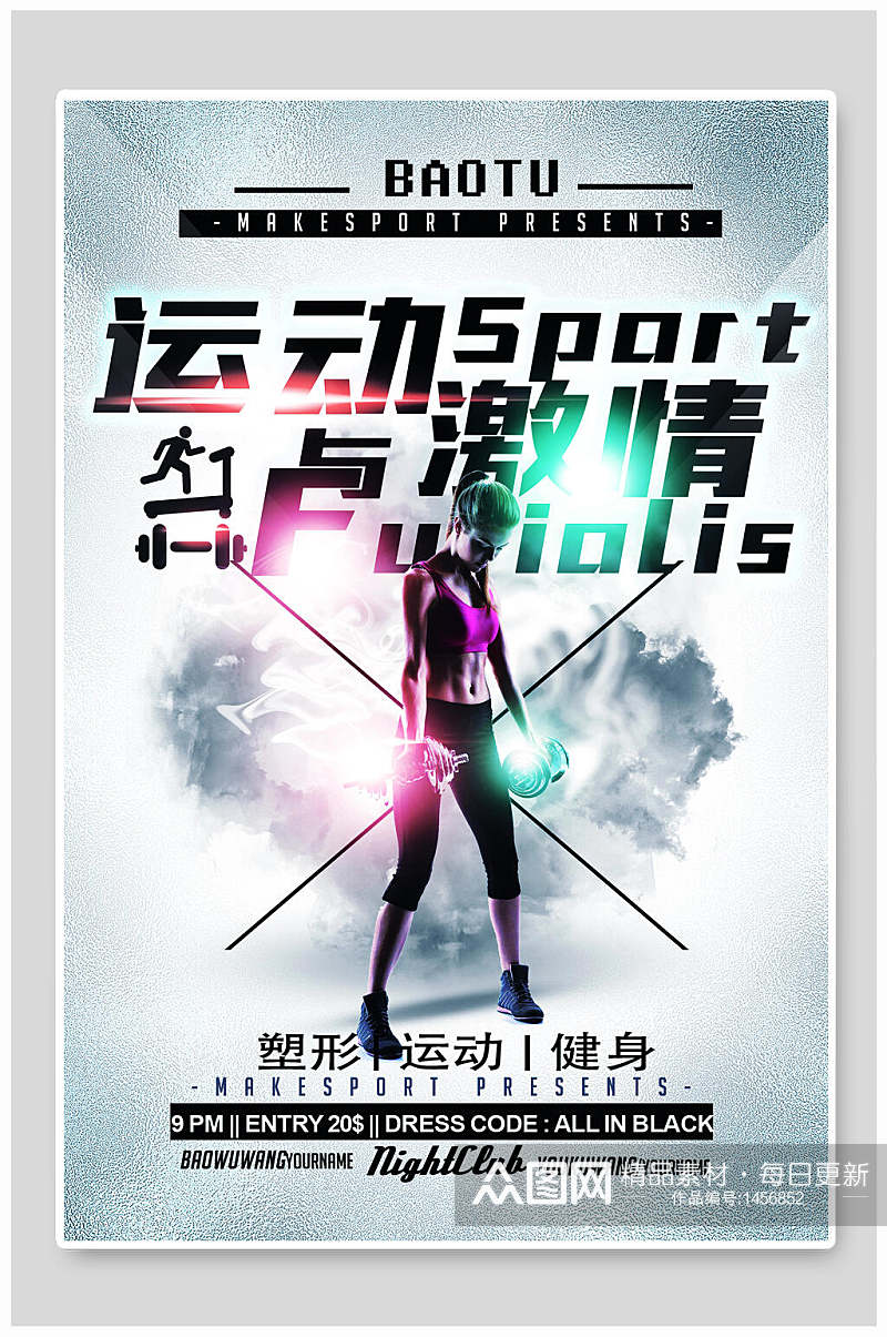 炫彩体育健身运动宣传海报素材