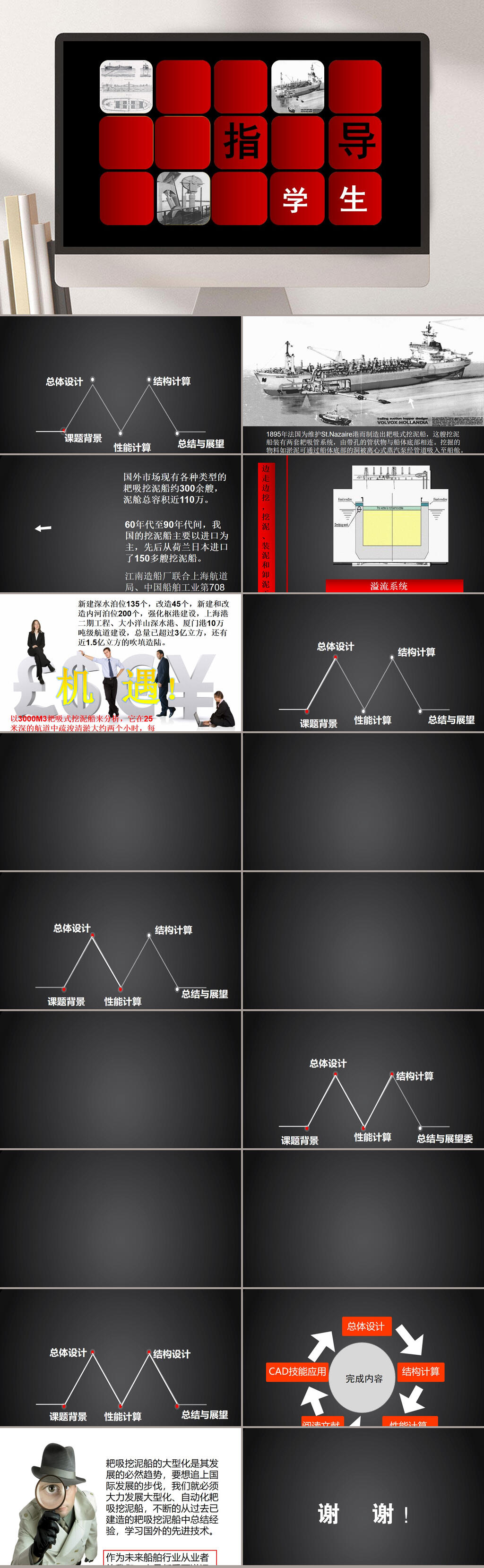 毕业答辩设计PPT模板素材