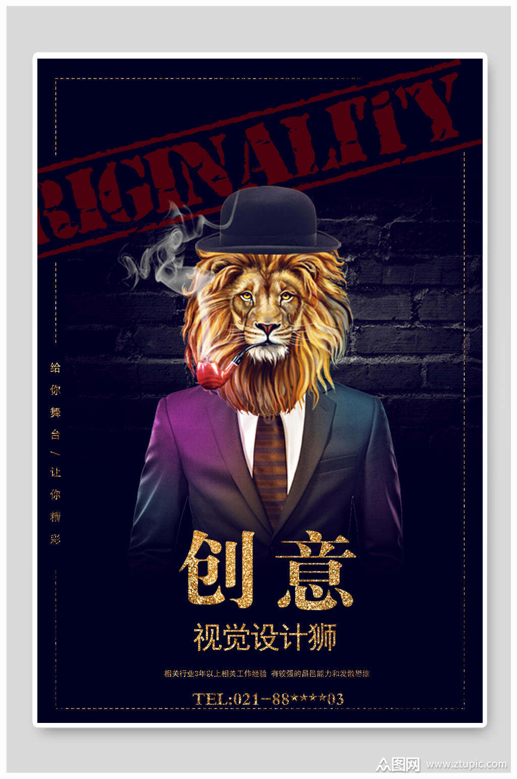 视觉设计师招聘海报设计模板下载-编号1412399-众图网