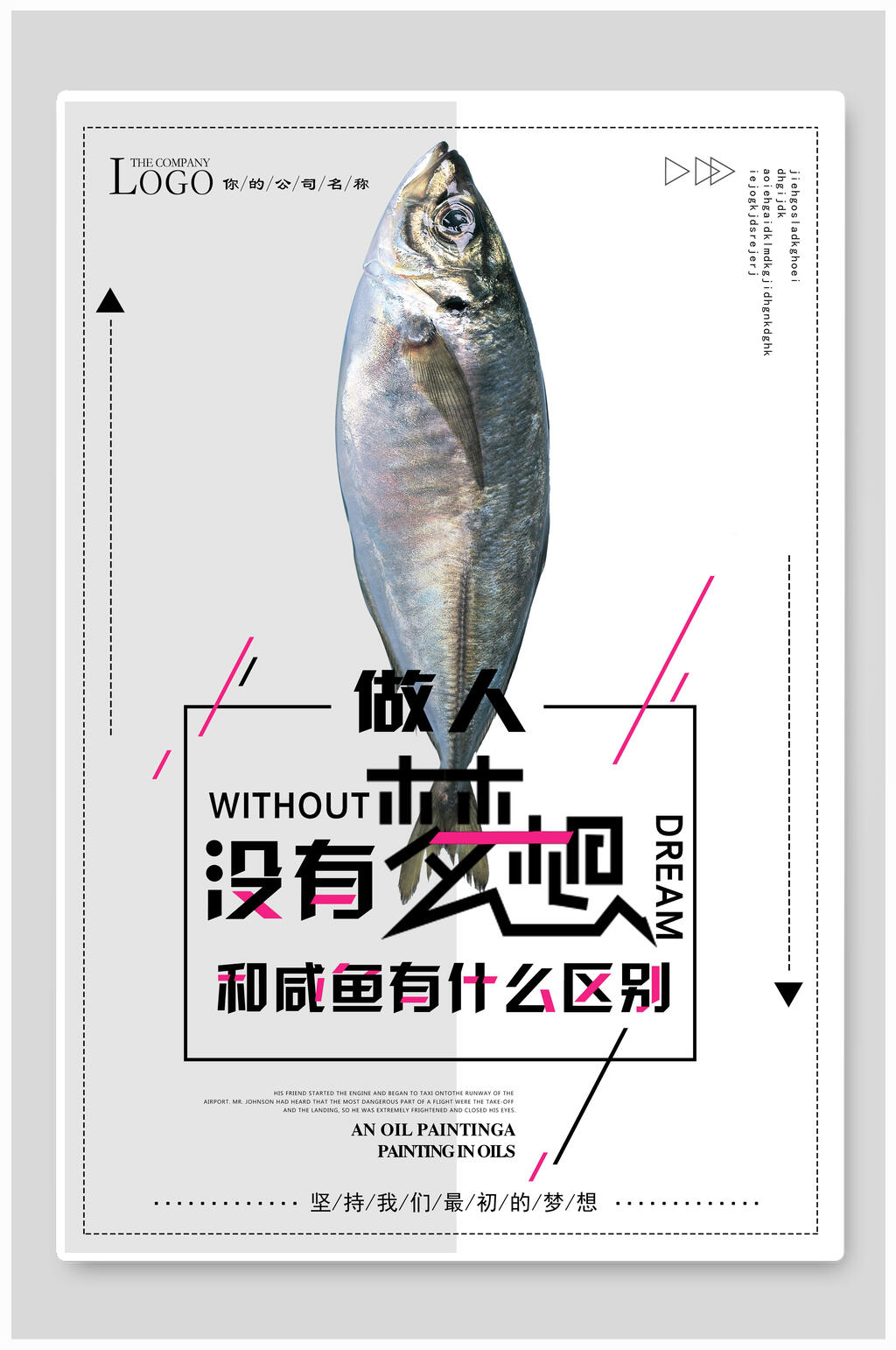梦想咸鱼企业文化海报设计素材